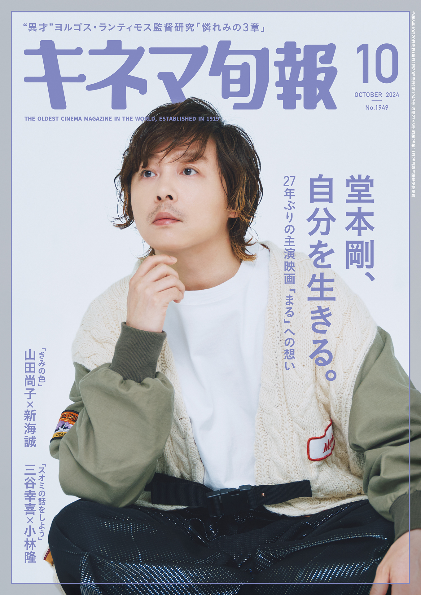 キネマ旬報　2024年10月号