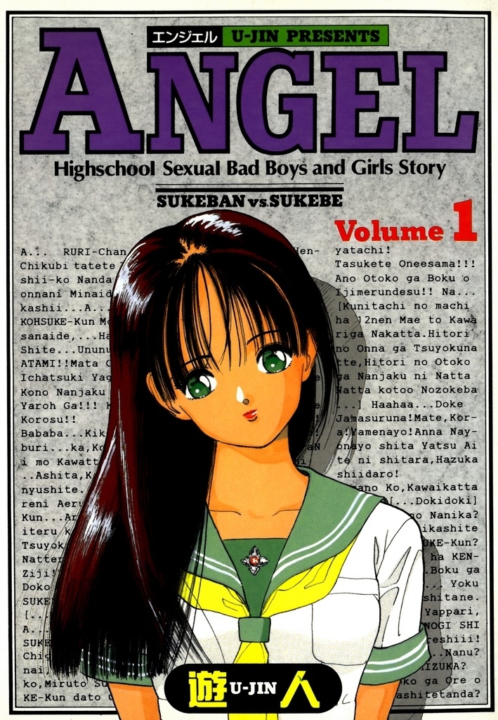 ■全巻■「ANGEL(エンジェル)完全版」全5巻■完結セット■遊人■宙出版■ ANGEL エンジェル 完全版 コミック 全5巻 完結セット [コミック