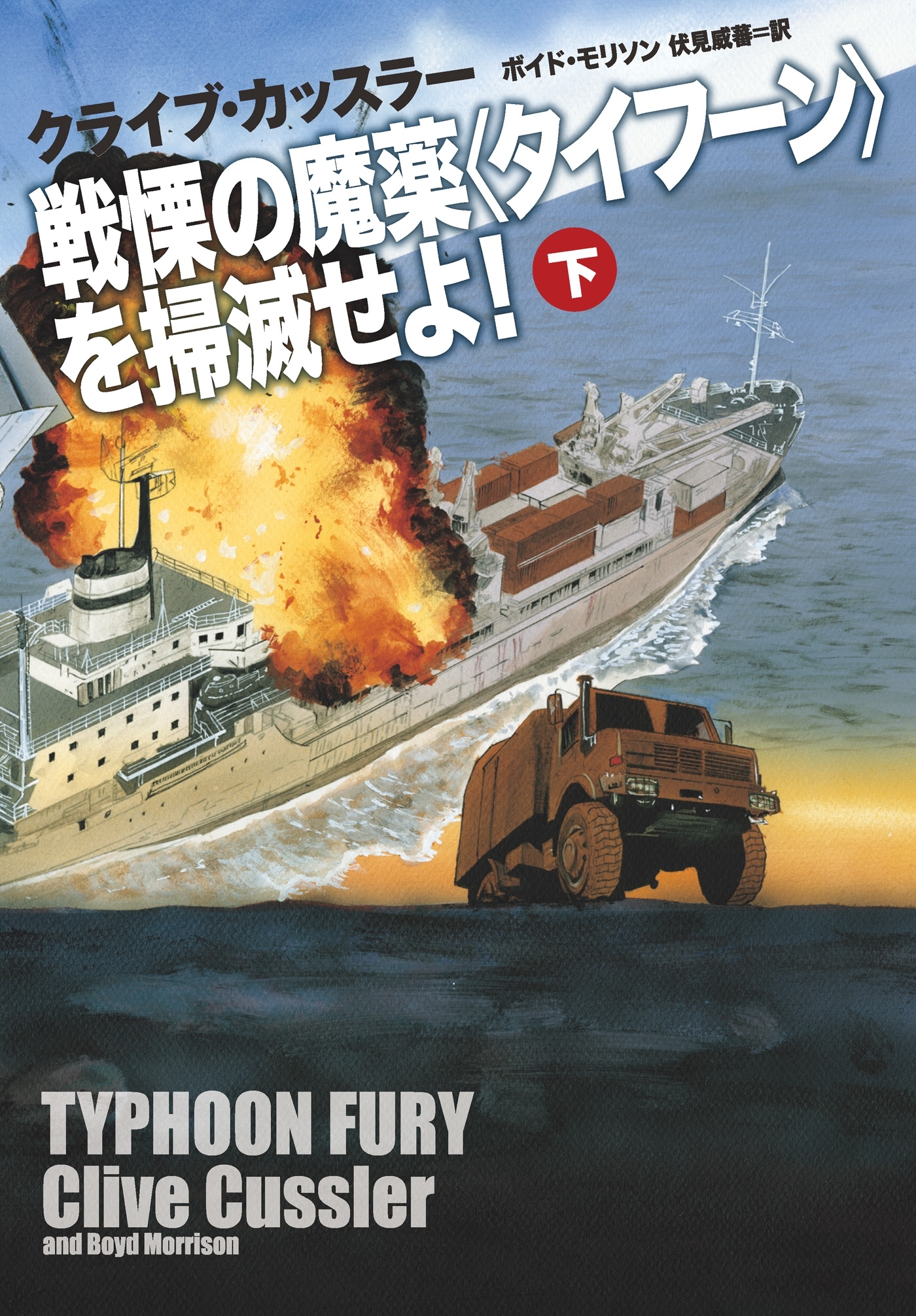 戦慄の魔薬＜タイフーン＞を掃滅せよ！