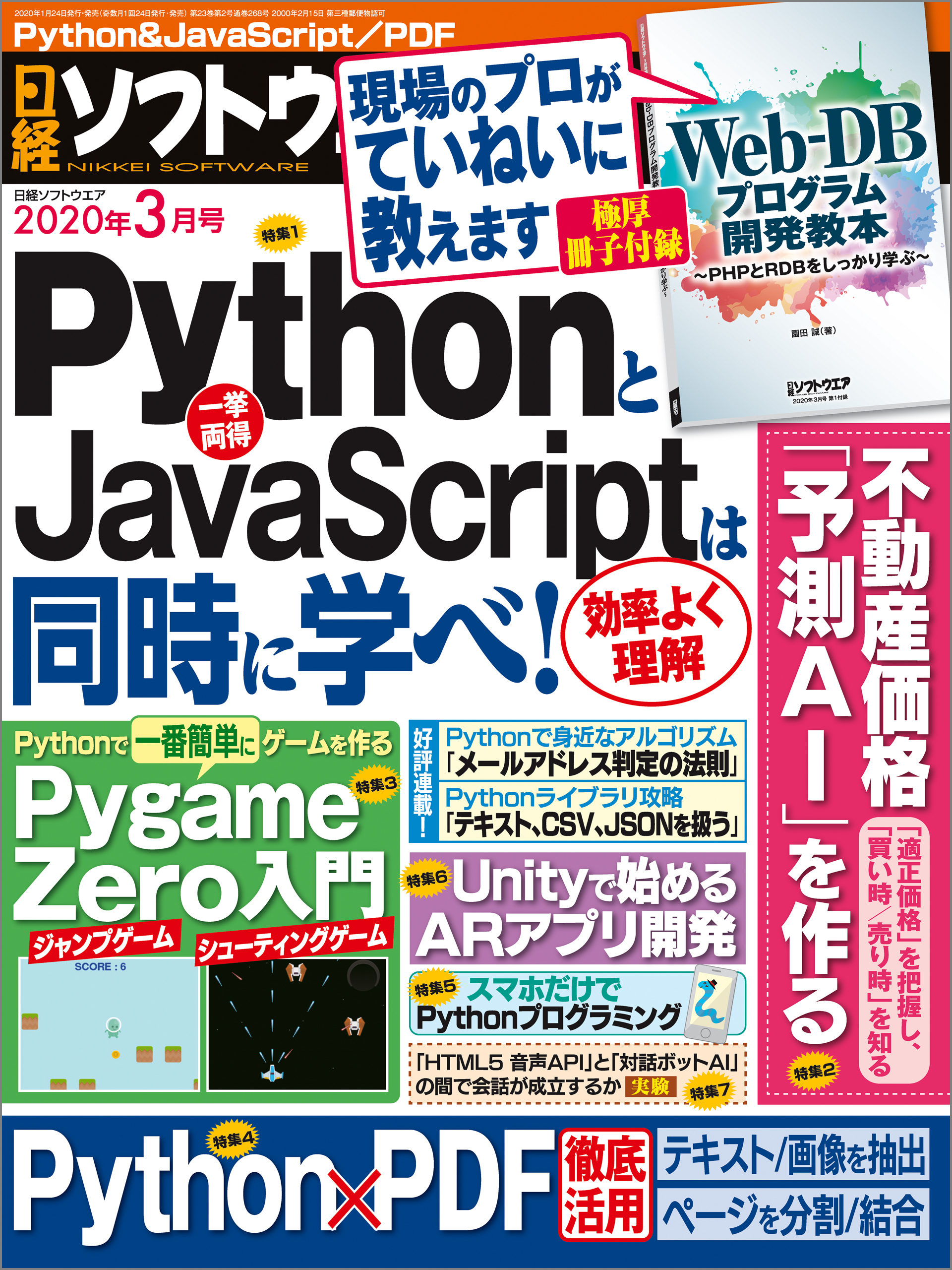 日経ソフトウエア 2020年3月号 [雑誌]