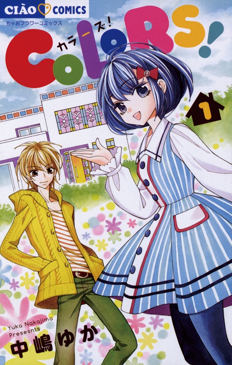 ＣＯＬＯＲＳ！　1