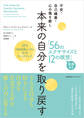 不安・自己嫌悪・心の傷を癒し 本来の自分を取り戻す「56のエクササイズと12の瞑想」 IFS内的家族システム公式ワークブック