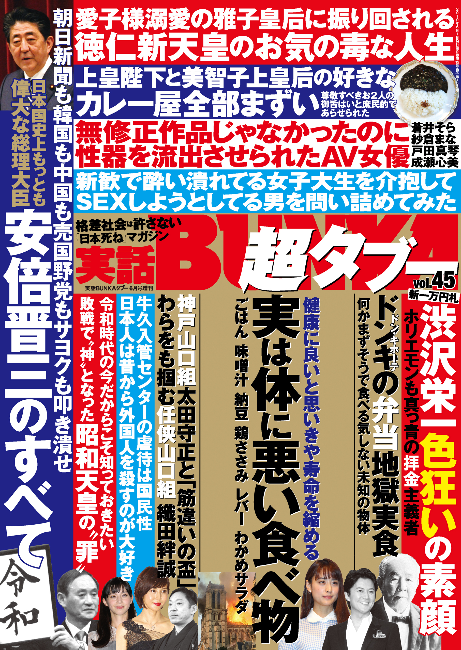 実話BUNKA超タブー vol.45【電子普及版】