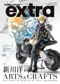 ホビージャパンエクストラ