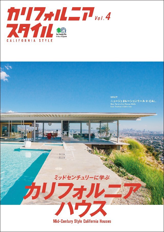 カリフォルニアスタイル Vol.4