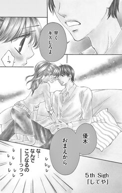 溺れる吐息に甘いキス 話 エピソード一覧 全42話 Amebaマンガ 旧 読書のお時間です