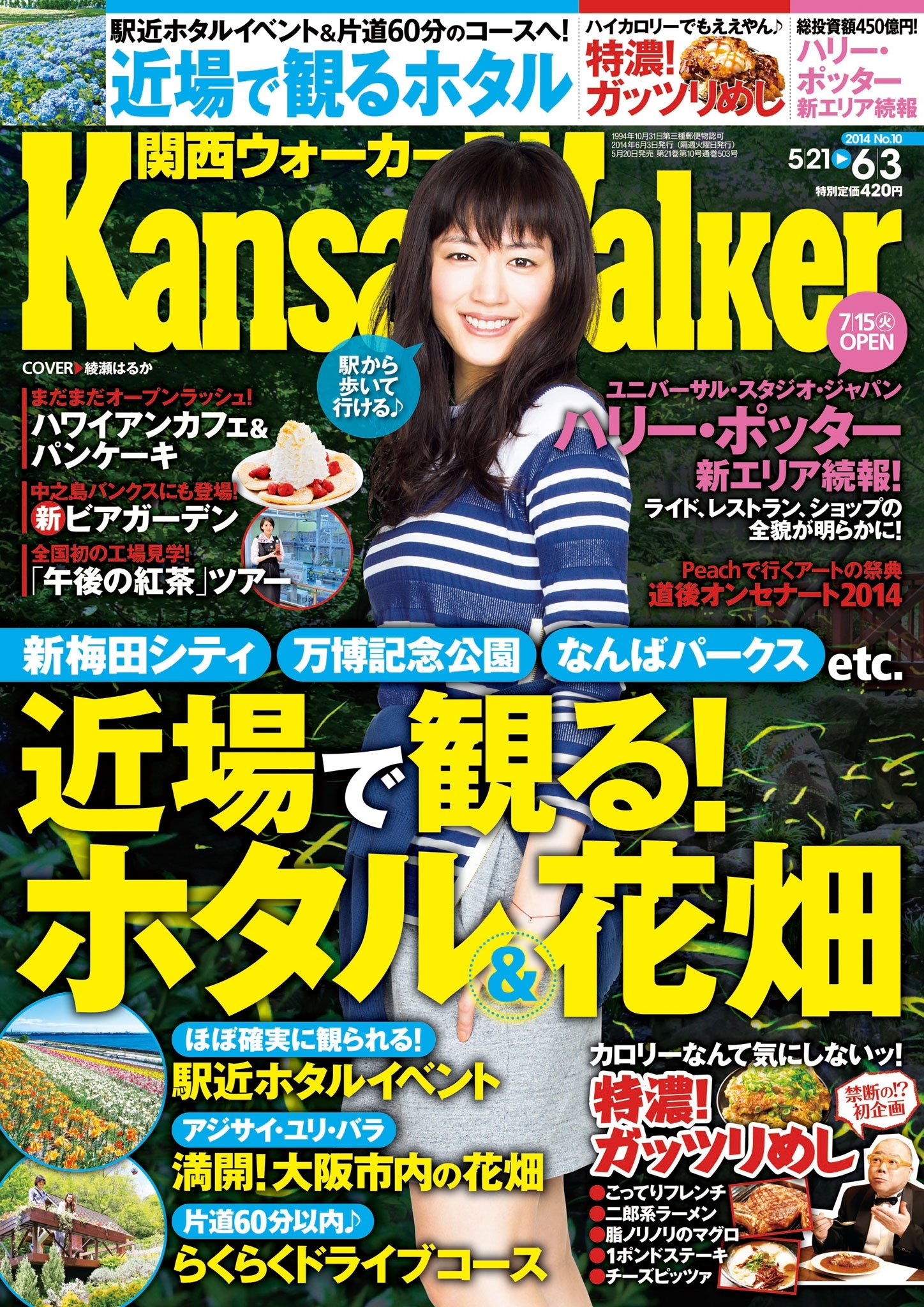 KansaiWalker関西ウォーカー　2014 No.10
