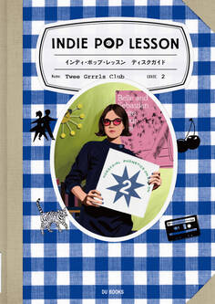インディ・ポップ・レッスン ディスクガイド ムードとシーンで選ぶインディ・ポップ、ネオアコ、ギターポップ、オルタナ、シンセポップ&ベッドルームポップの決定盤 750選―― ClairoからWet Leg、The Lemon Twigs、The Linda Lindasまで
