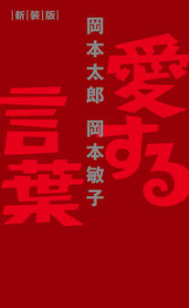 愛する言葉 新装版