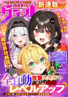 comicグラスト 107号