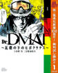 Dr.DMAT~瓦礫の下のヒポクラテス~【期間限定無料】 1