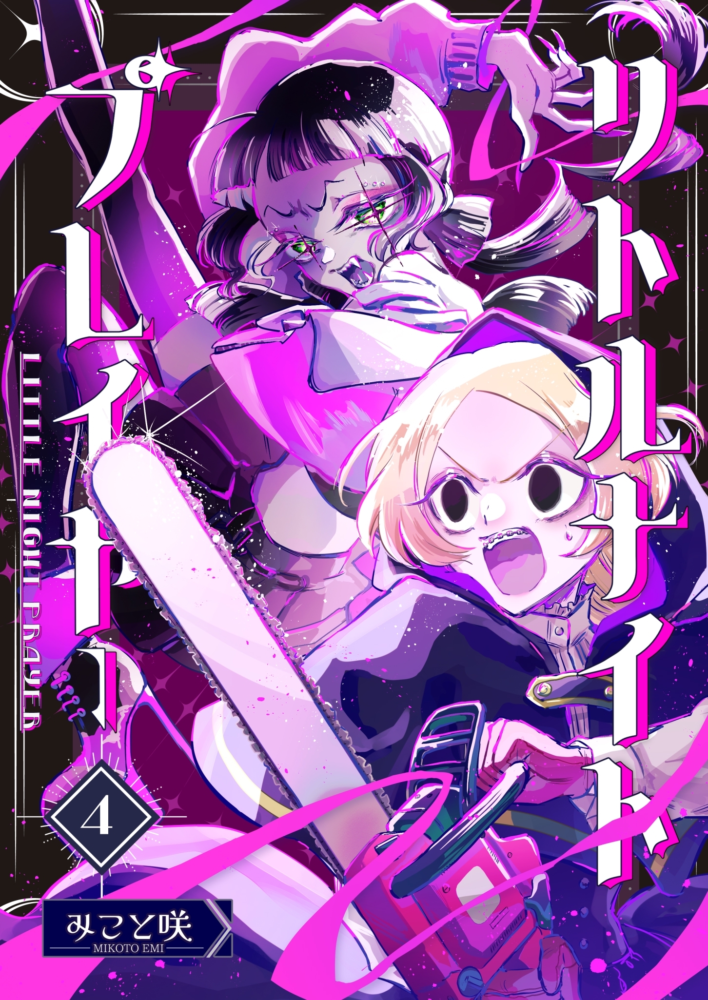 リトルナイトプレイヤー