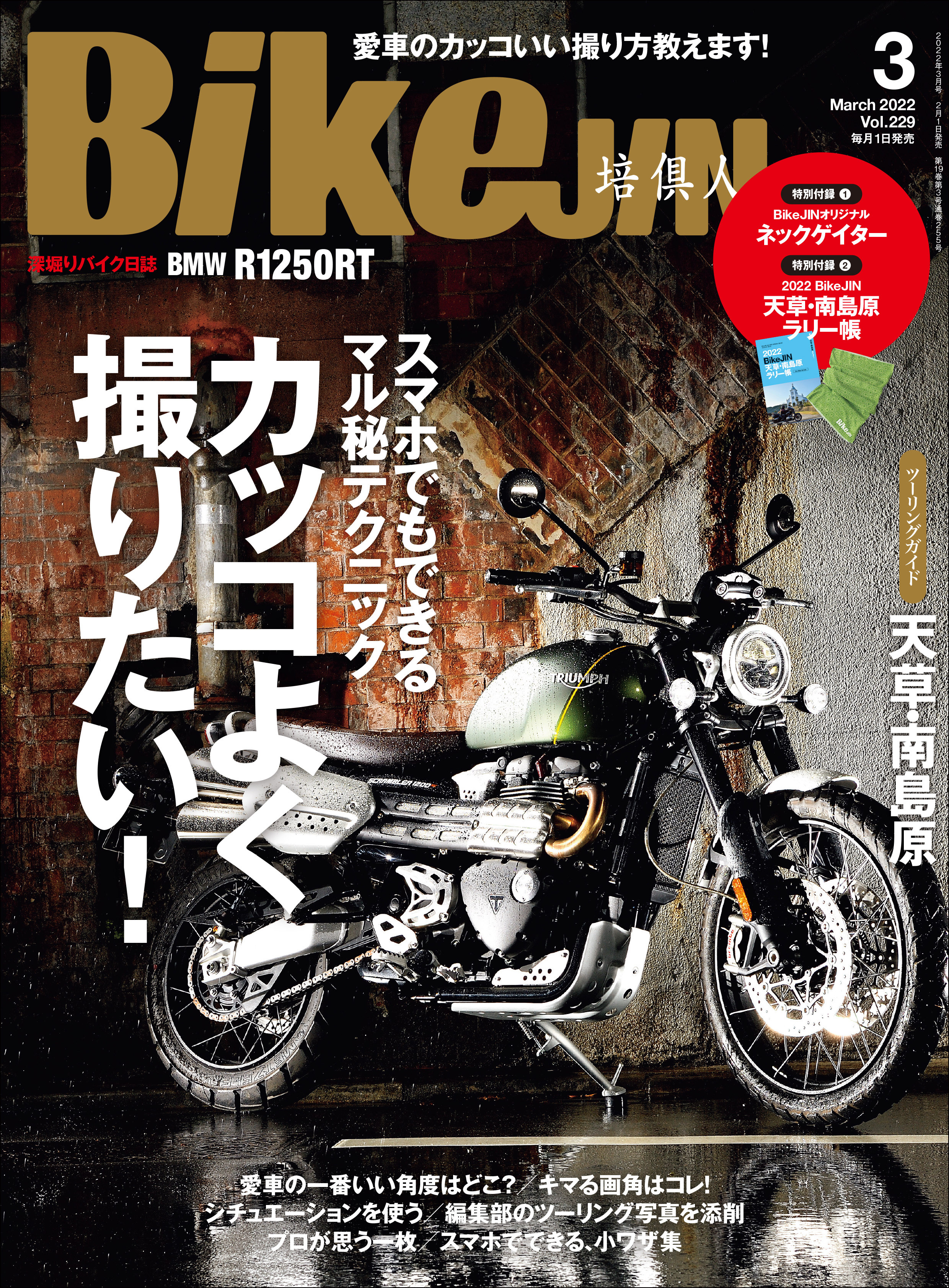 BikeJIN/培倶人 2022年3月号 Vol.229