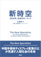 新時空 2050年、未来のキーワード