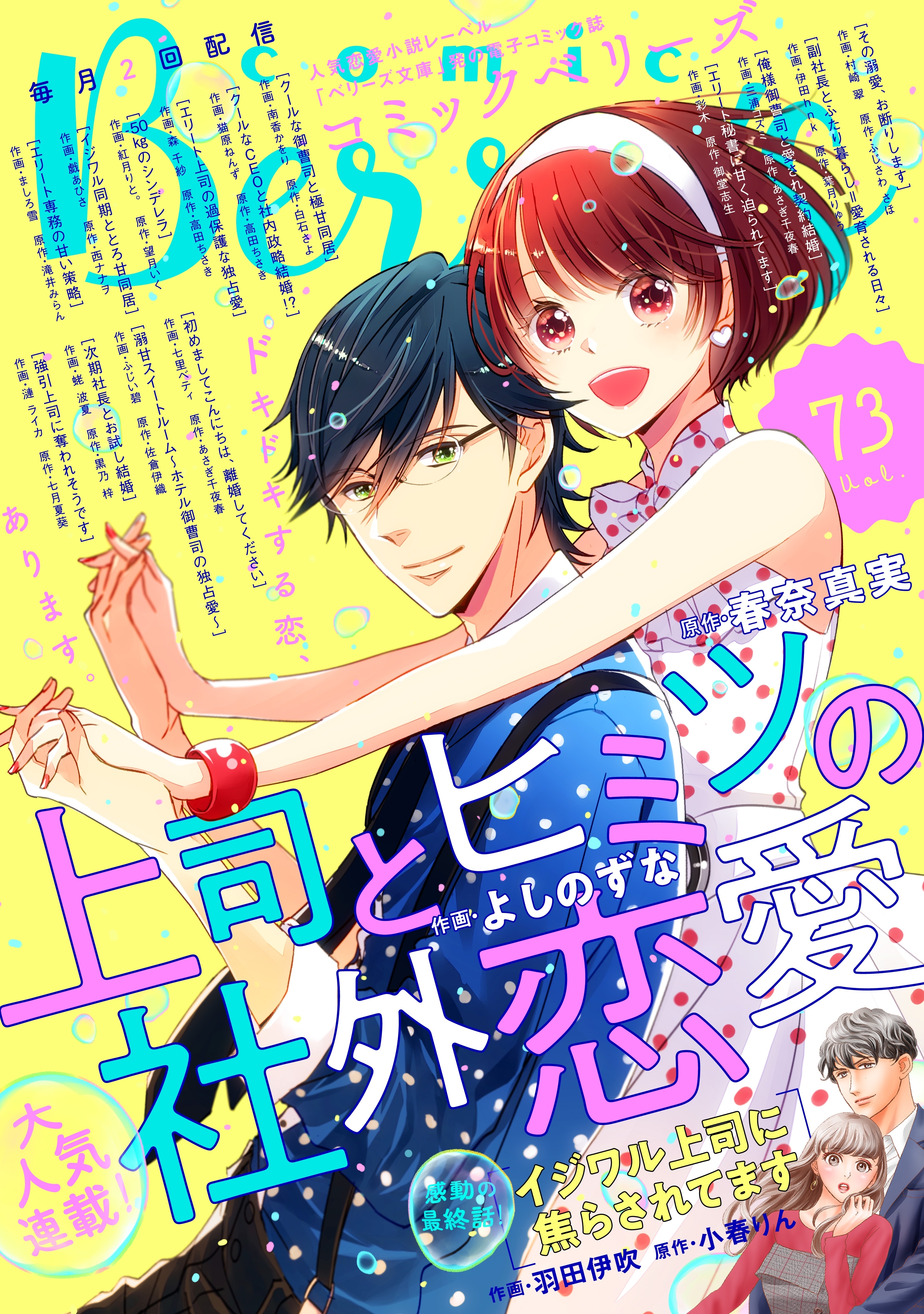 comic Berry's vol.73