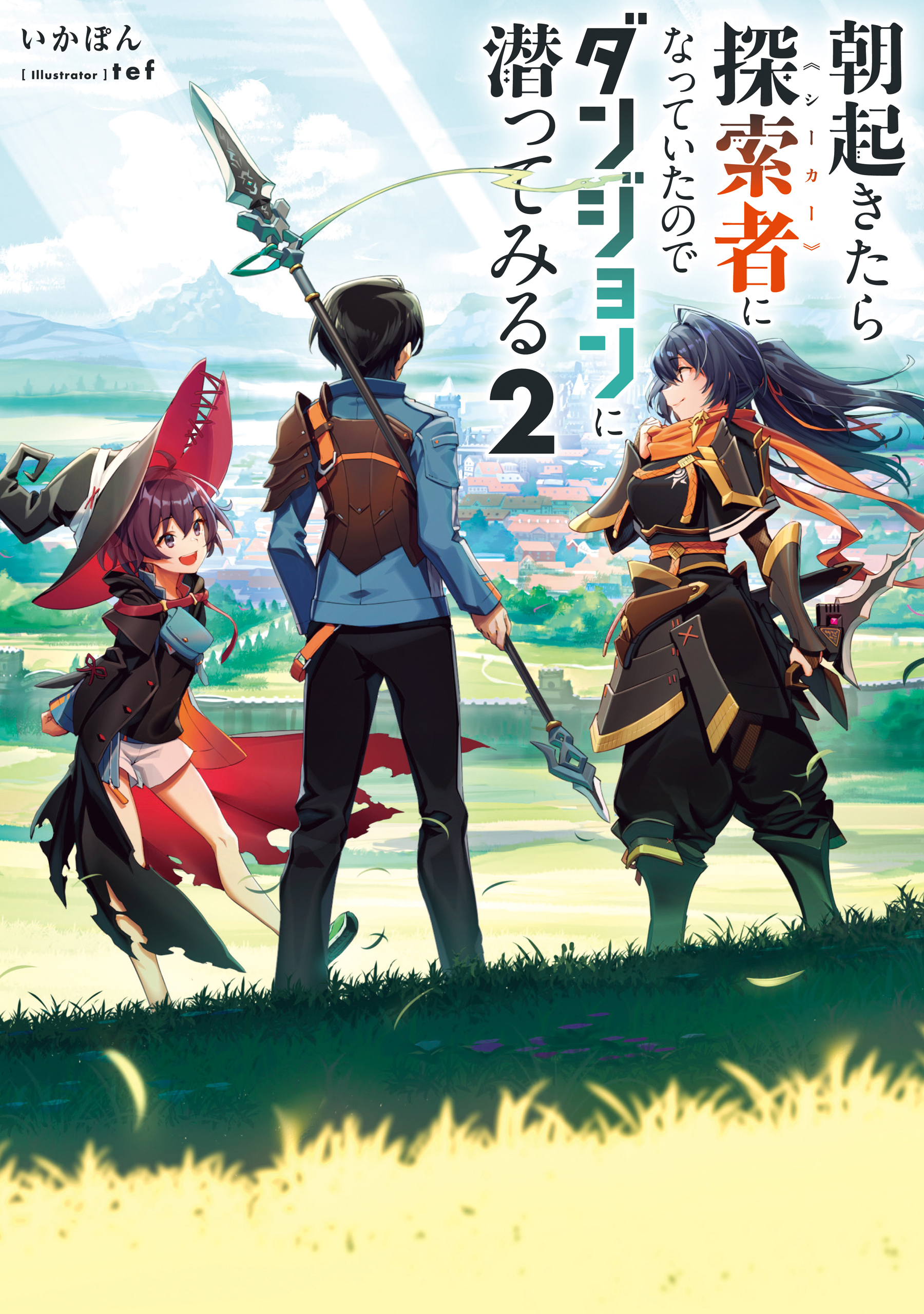 朝起きたら探索者になっていたのでダンジョンに潜ってみる2