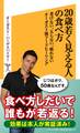 20歳若く見える人の食べ方