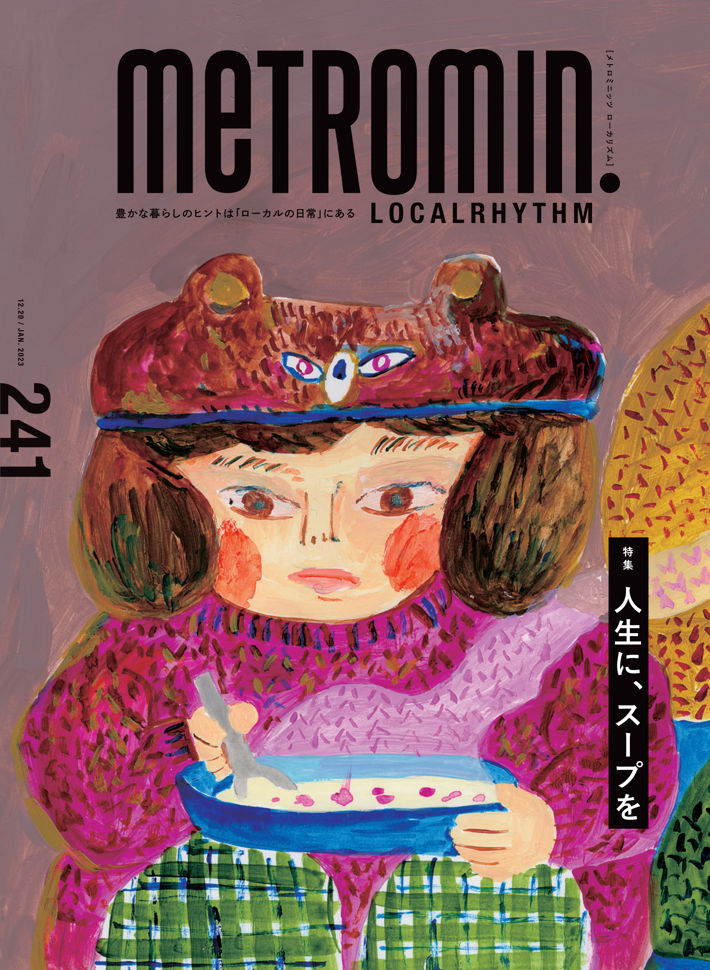 メトロミニッツ ローカリズム2023年1月号