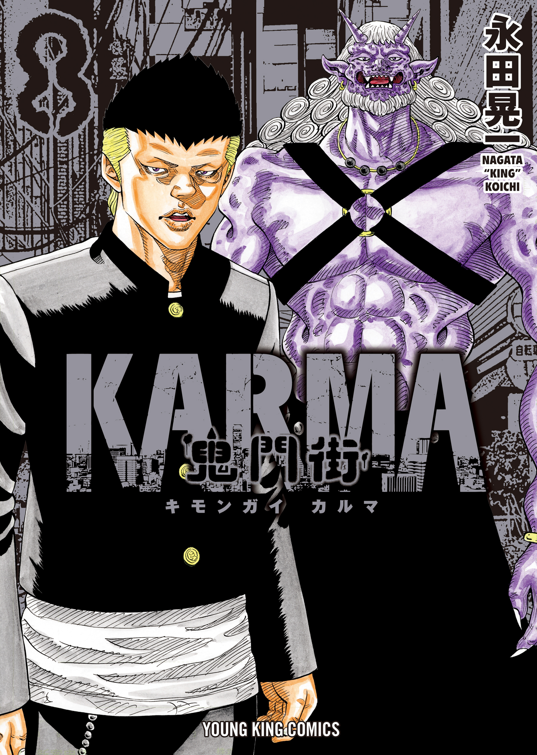 鬼門街 全巻 鬼門街KARMA 1~5巻 - 全巻セット