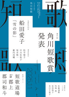 雑誌『短歌』