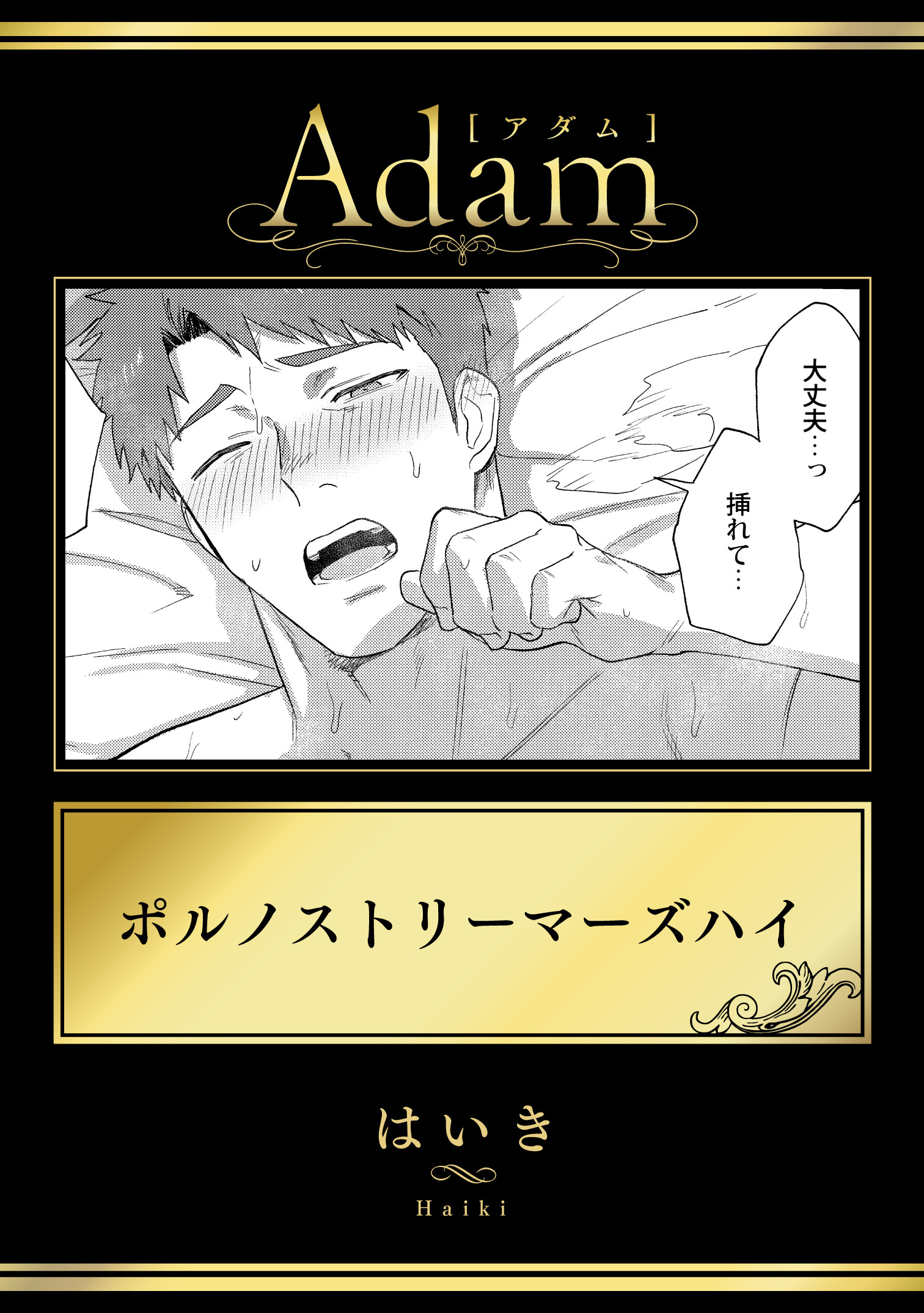 ポルノストリーマーズハイ