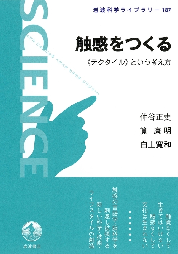 触感をつくる－《テクタイル》という考え方