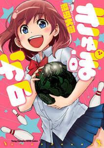 ヤングチャンピオン烈の作品一覧 86件 Amebaマンガ 旧 読書のお時間です ヤングチャンピオン烈の作品一覧 86件 Amebaマンガ 旧 読書のお時間です