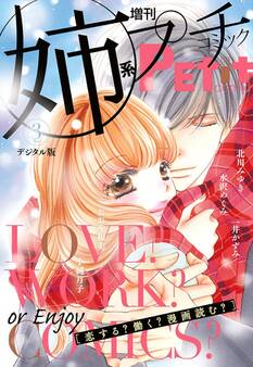 姉系Petit Comic 2019年3月号(2019年2月19日発売)