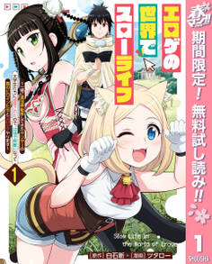 エロゲの世界でスローライフ ~一緒に異世界転移してきたヤリサーの大学生たちに追放されたので、辺境で無敵になって真のヒロインたちとヨロシクやります~【期間限定無料】 1