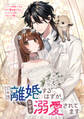 【期間限定 無料お試し版】三年後離婚するはずが、なぜか溺愛されてます 【連載版】: 1