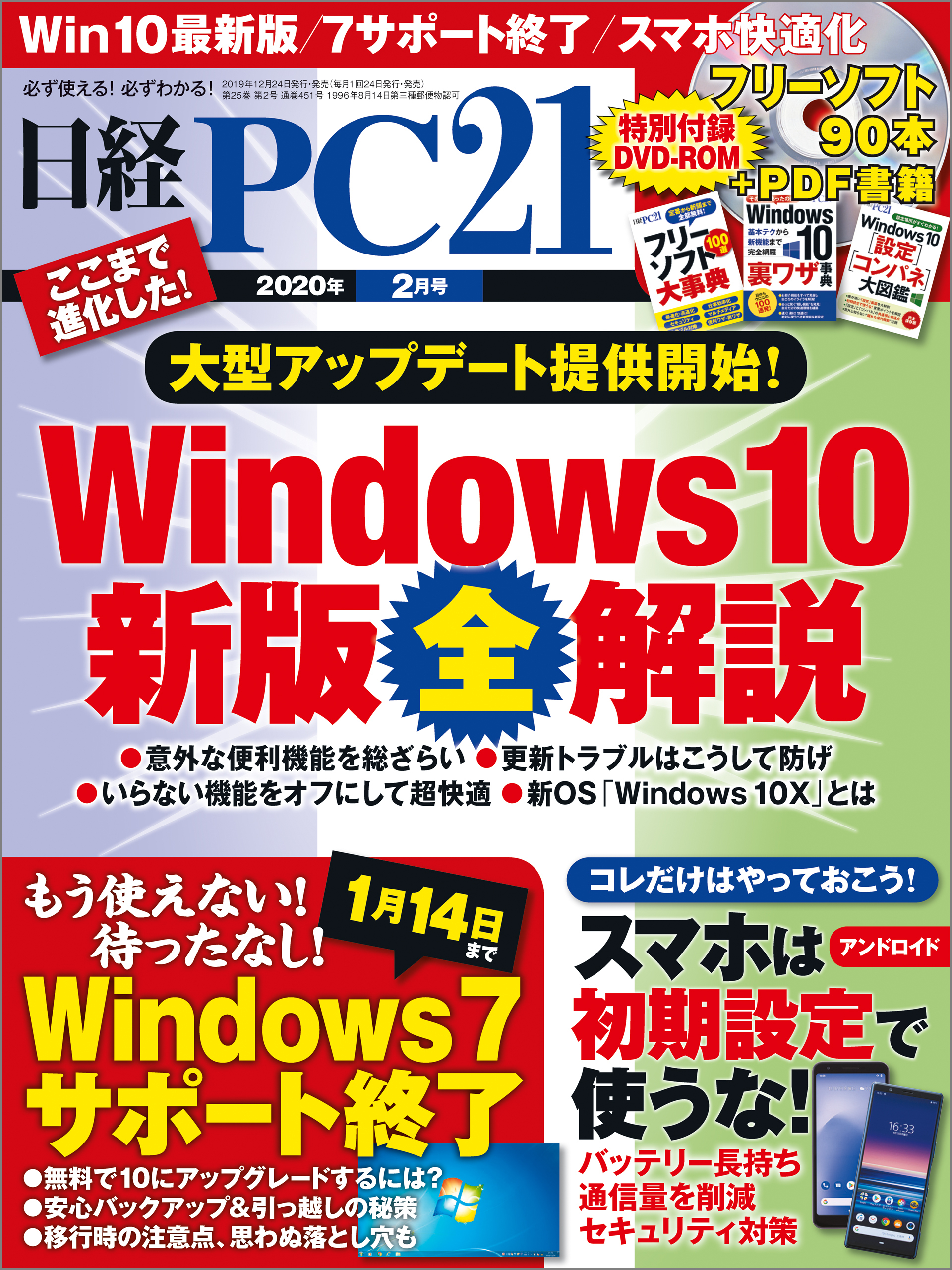 日経PC21（ピーシーニジュウイチ） 2020年2月号 [雑誌]