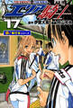 エリアの騎士【極!単行本シリーズ】17巻