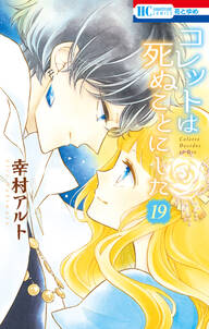 黒伯爵は星を愛でる 無料 試し読みなら Amebaマンガ 旧 読書のお時間です 黒伯爵は星を愛でる 無料 試し読みなら Amebaマンガ 旧 読書のお時間です