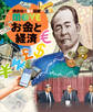 お金と経済