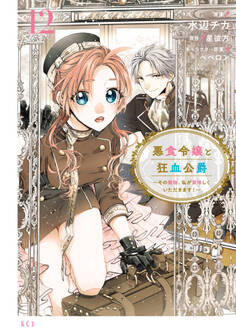 悪食令嬢と狂血公爵 ~その魔物、私が美味しくいただきます!~