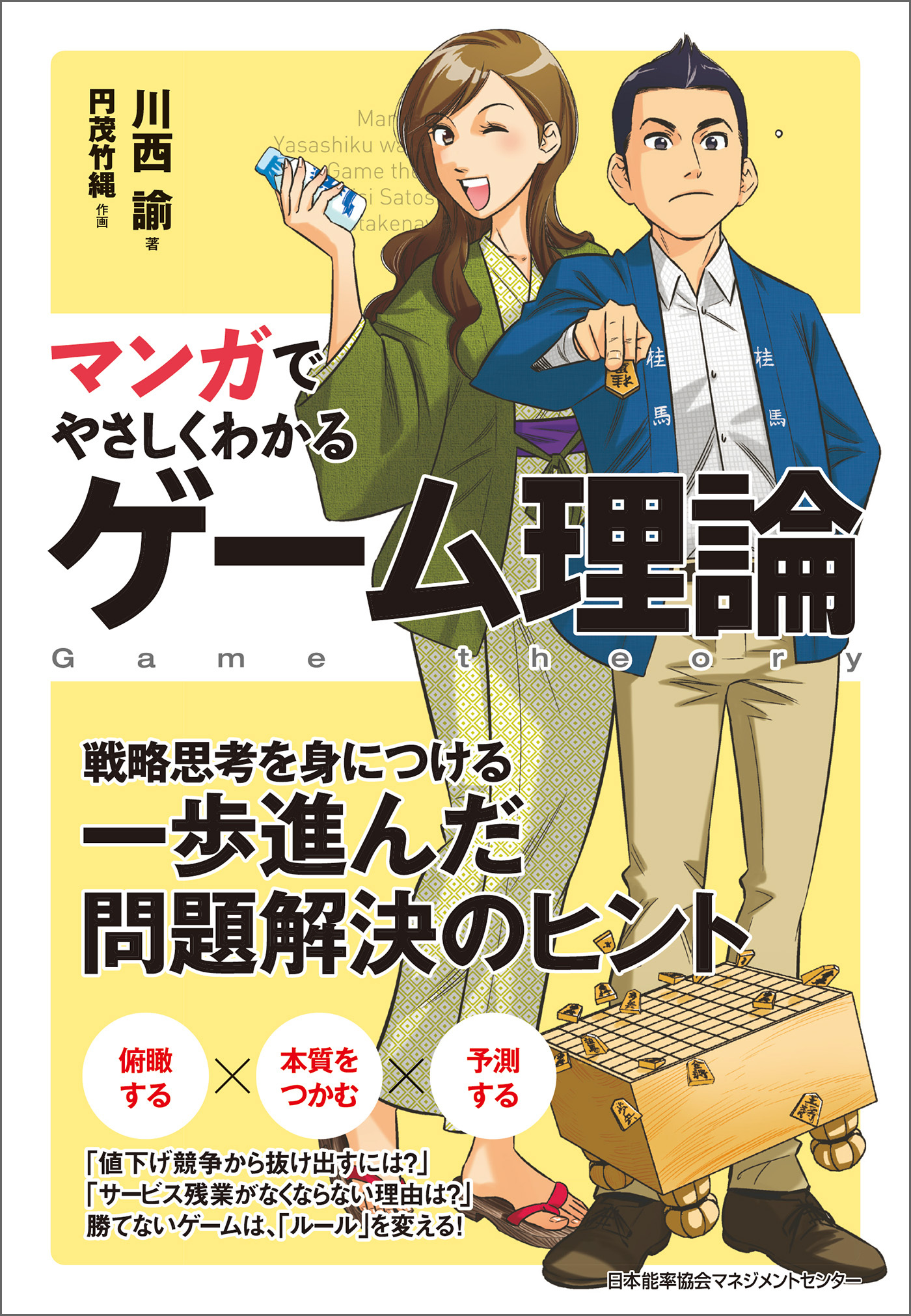 マンガでやさしくわかるゲーム理論