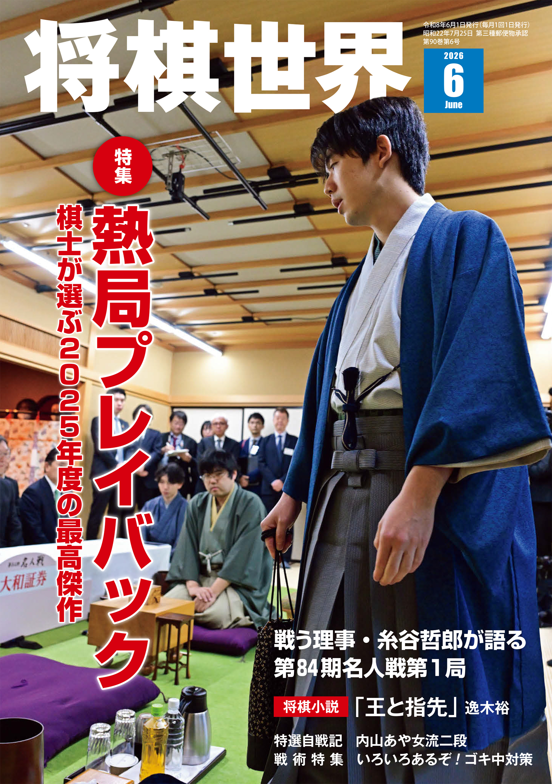 将棋世界