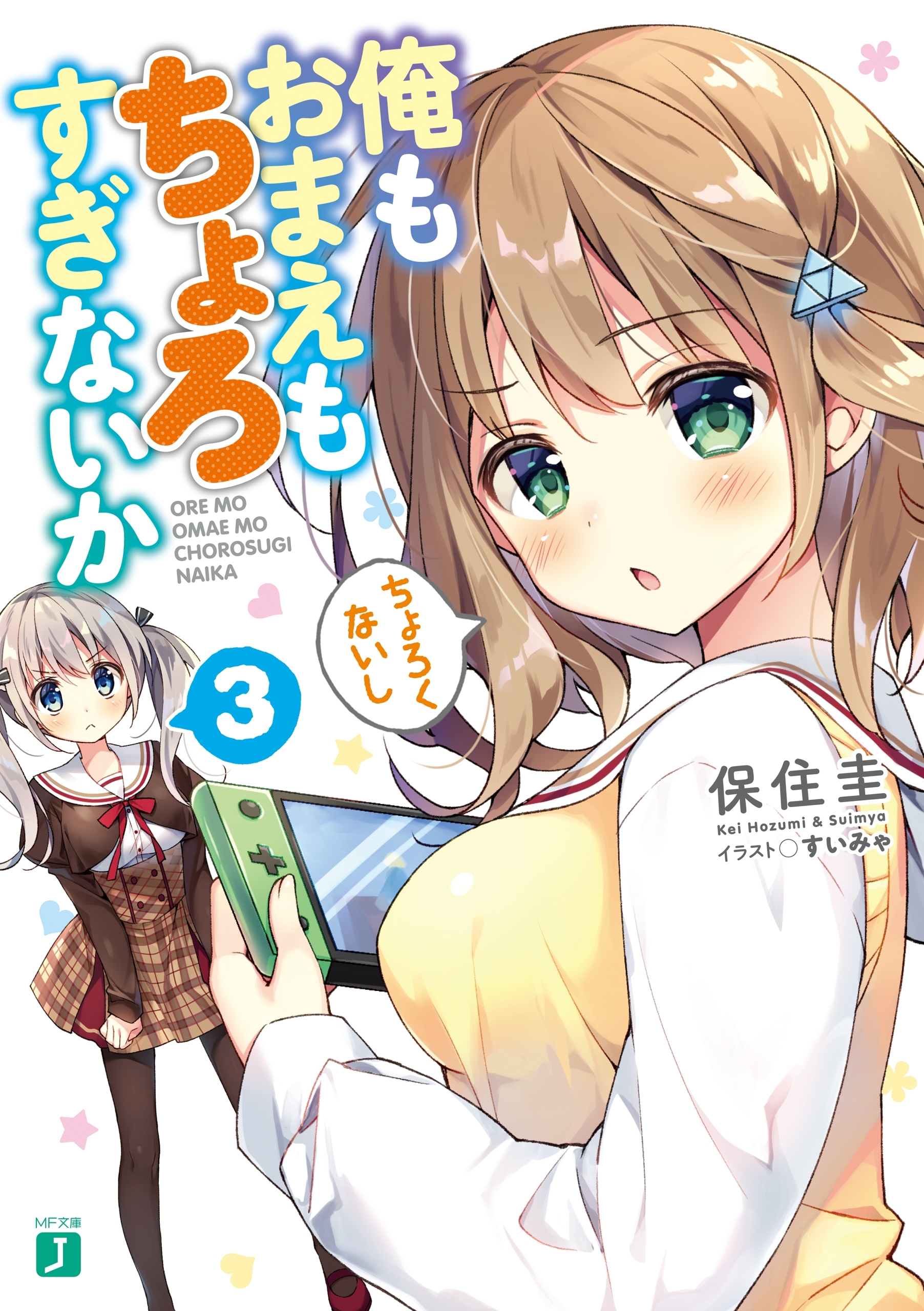 俺もおまえもちょろすぎないか