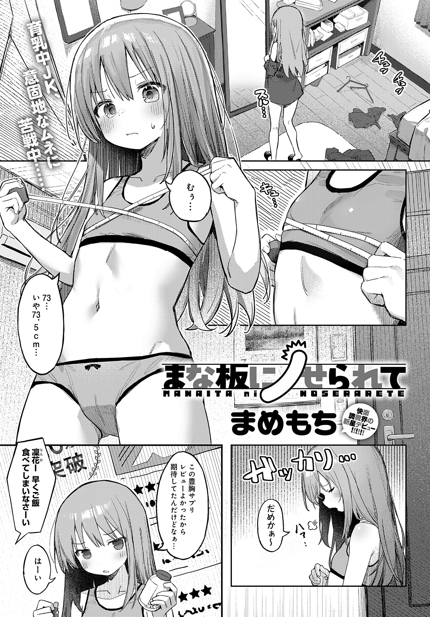 まな板にノせられて