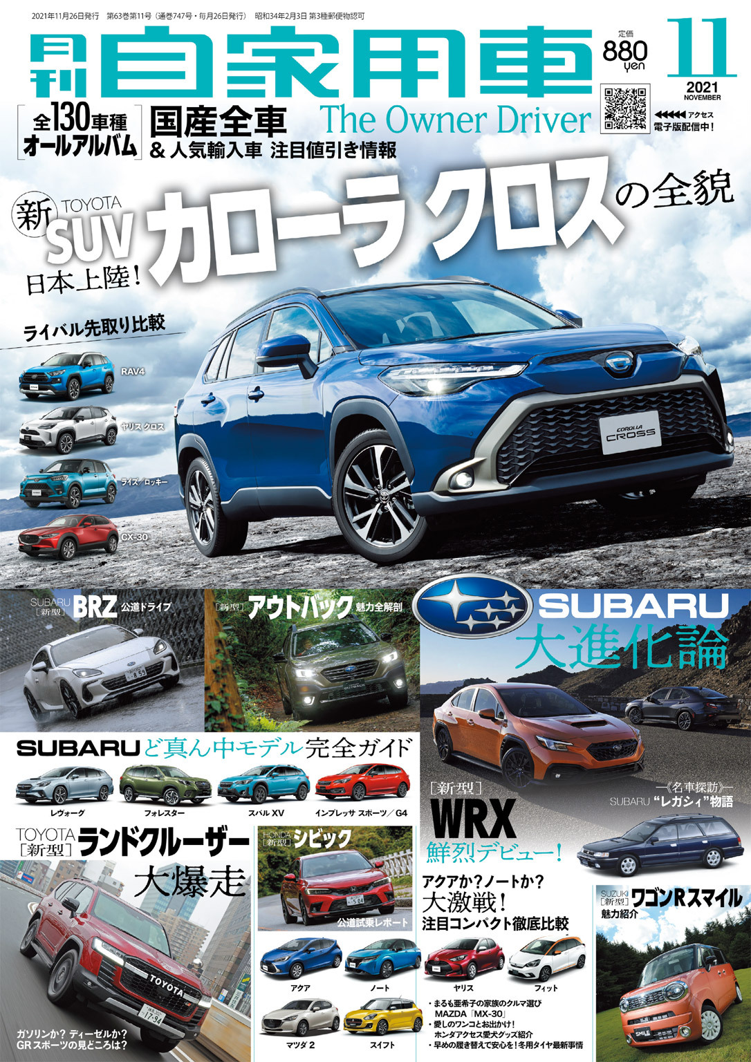 月刊自家用車2021年11月号