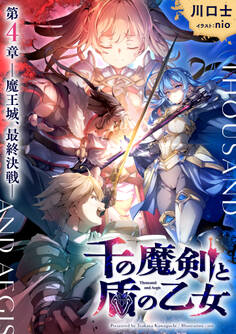 千の魔剣と盾の乙女