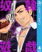 新規登録で全巻50％還元！】奴隷遊戯全巻(1-11巻 完結