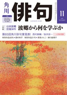 俳句 2019年11月号