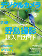 デジタルカメラマガジン 2025年5月号