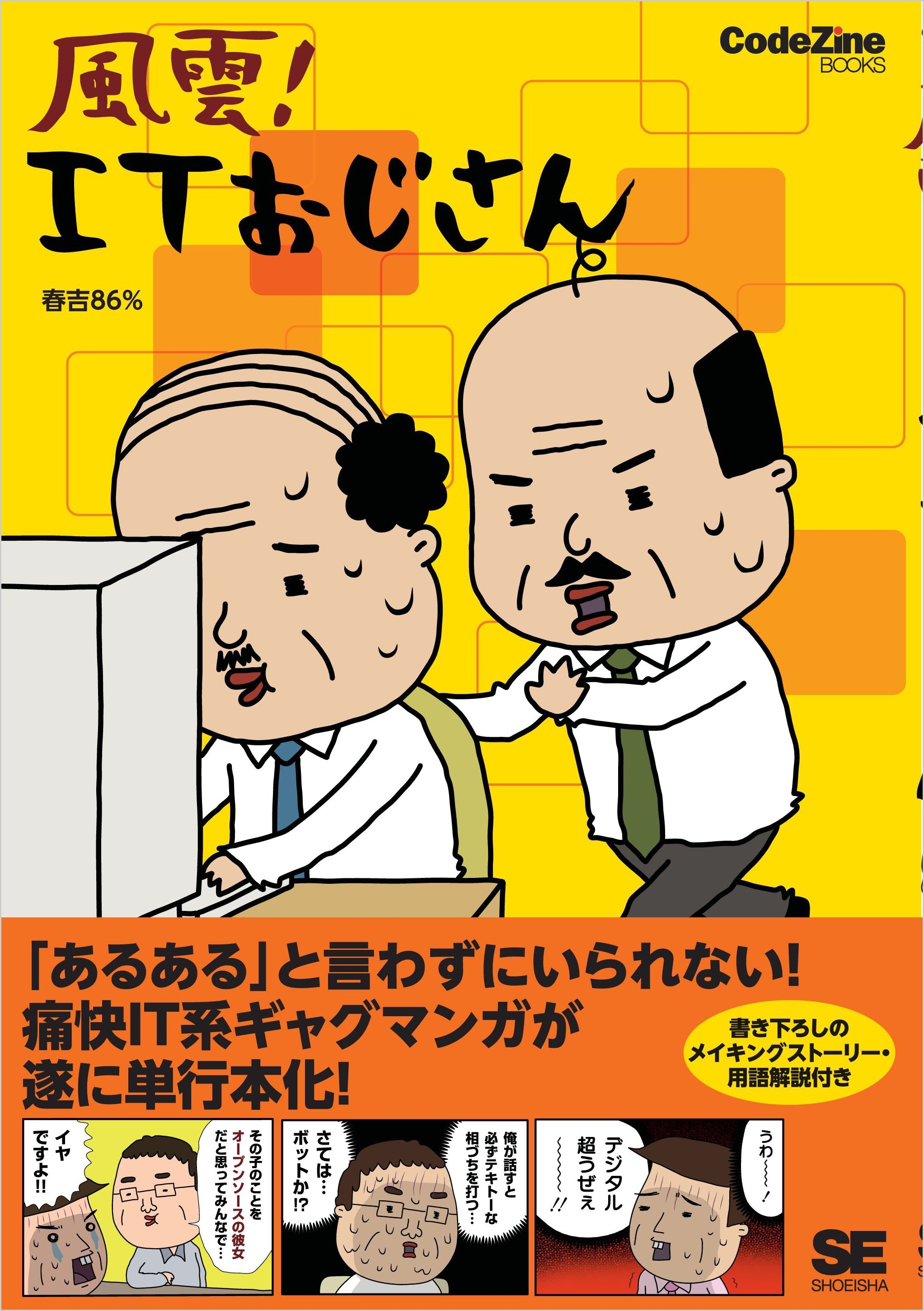 風雲！ITおじさん