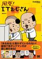 風雲!ITおじさん