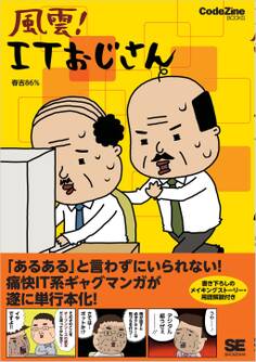 風雲!ITおじさん
