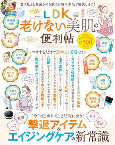 晋遊舎ムック 便利帖シリーズ043 LDK老けない美肌の便利帖