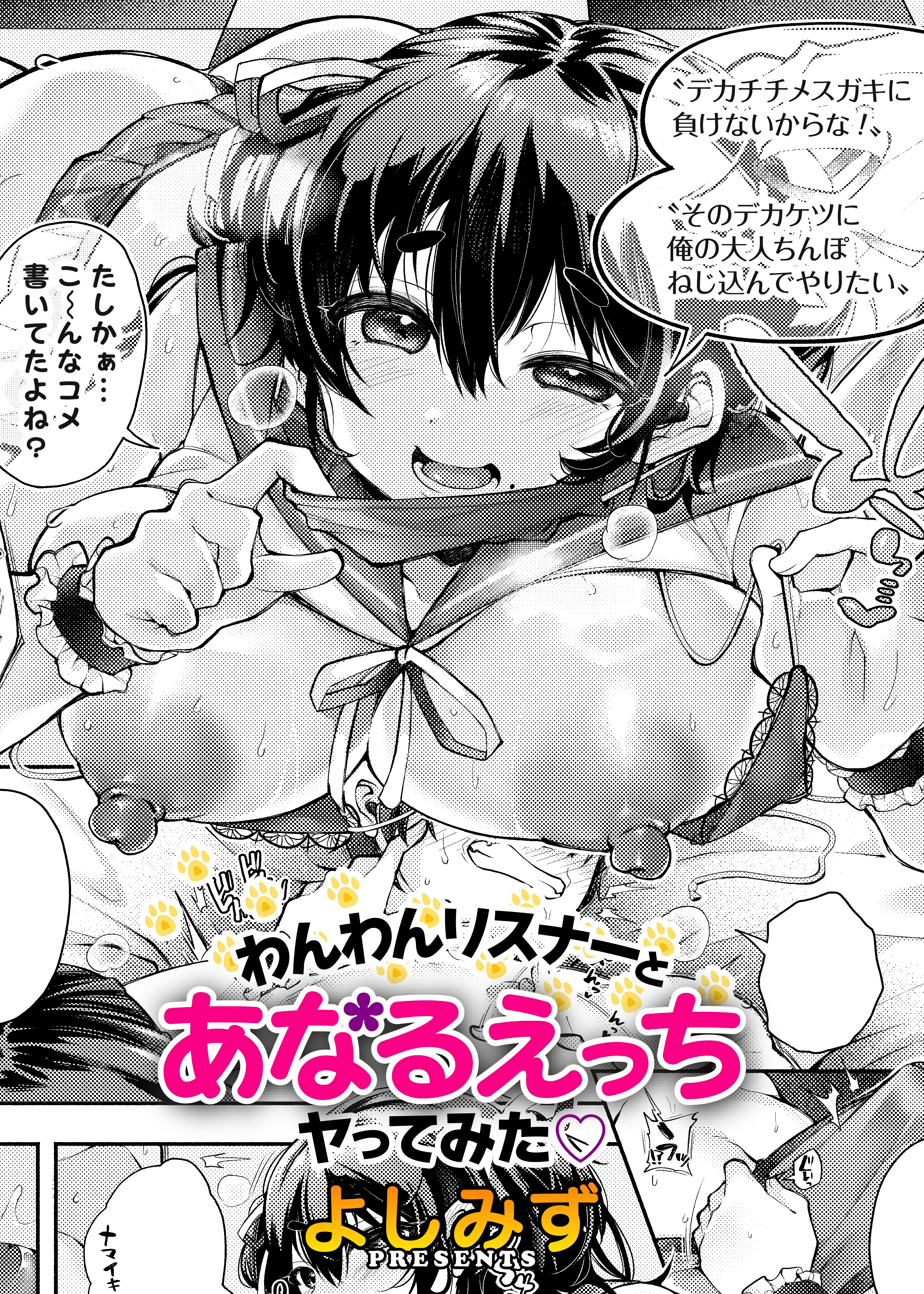 わんわんリスナーとあなるえっちヤってみた