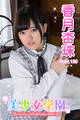 美少女学園 香月杏珠 Part.126
